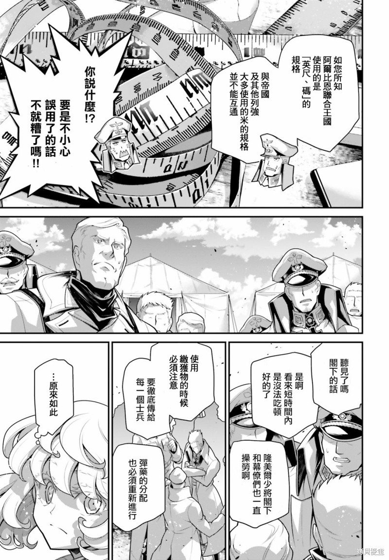 《幼女战记》漫画最新章节第64话免费下拉式在线观看章节第【16】张图片