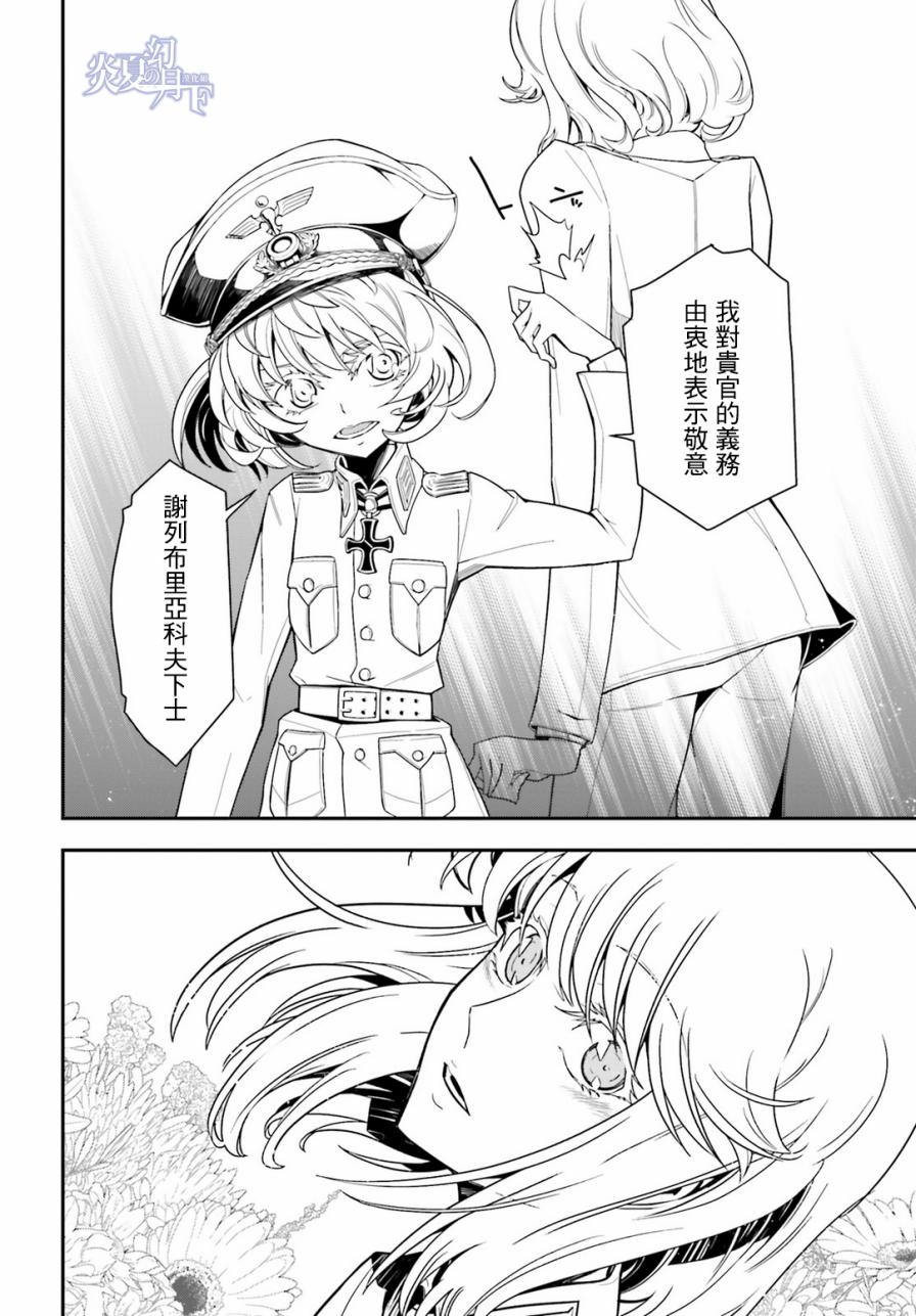 《幼女战记》漫画最新章节第4话免费下拉式在线观看章节第【35】张图片