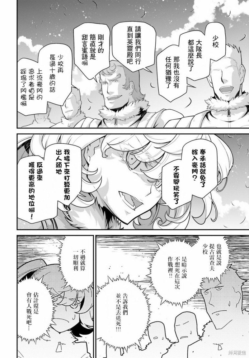 《幼女战记》漫画最新章节第56话 方舟计划启动（2）免费下拉式在线观看章节第【30】张图片