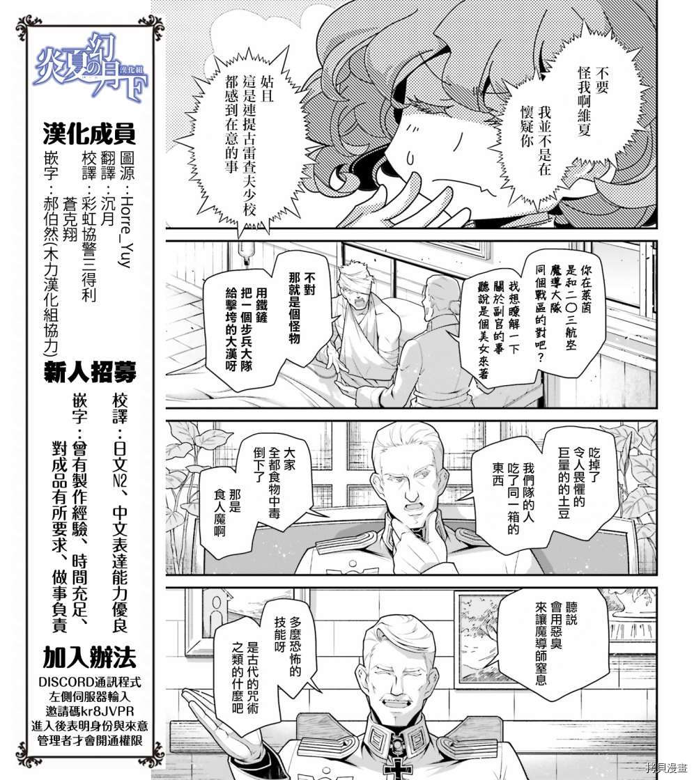 《幼女战记》漫画最新章节谢列布里亚科夫少尉缺席审判！2免费下拉式在线观看章节第【3】张图片