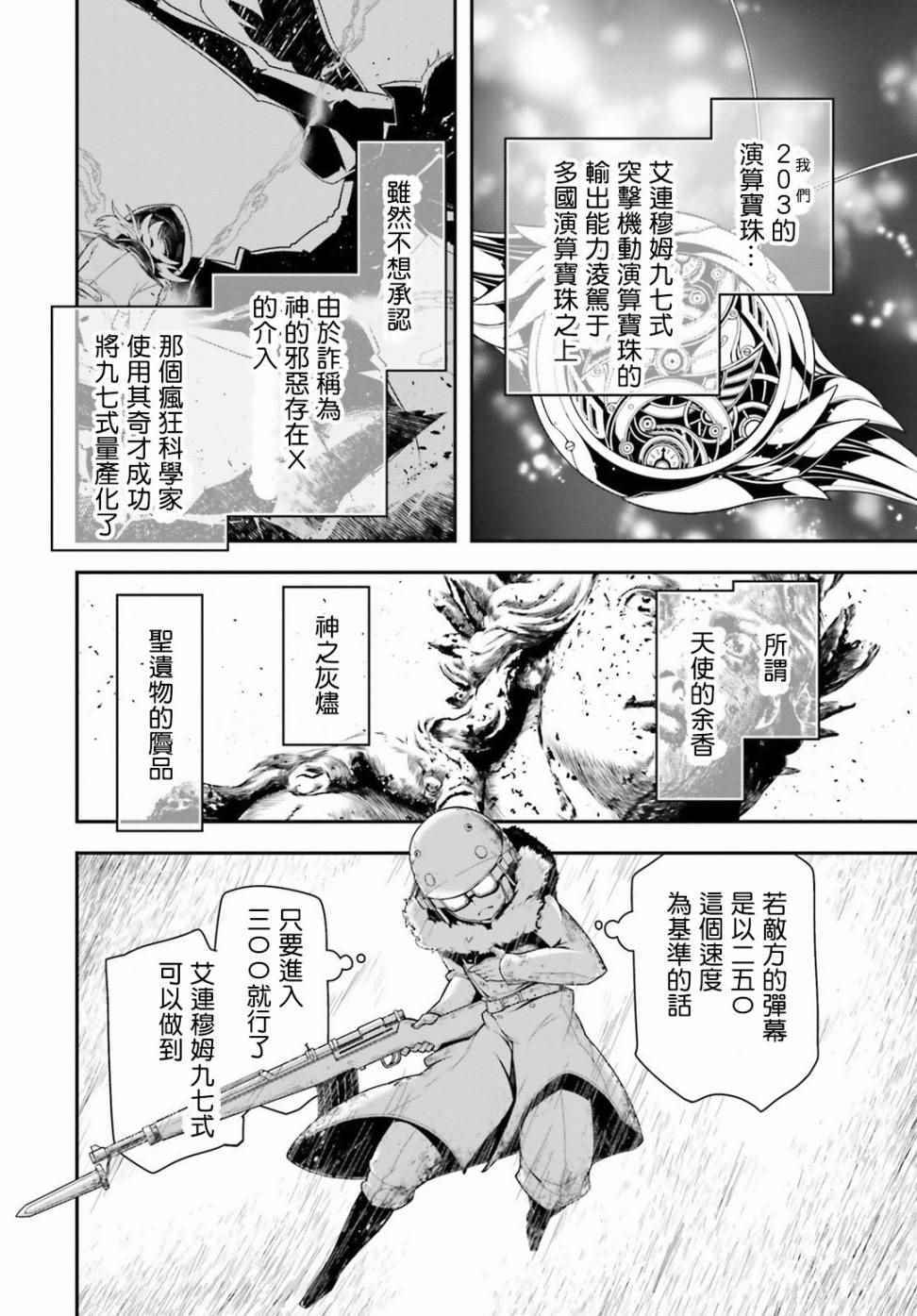 《幼女战记》漫画最新章节第25话免费下拉式在线观看章节第【50】张图片