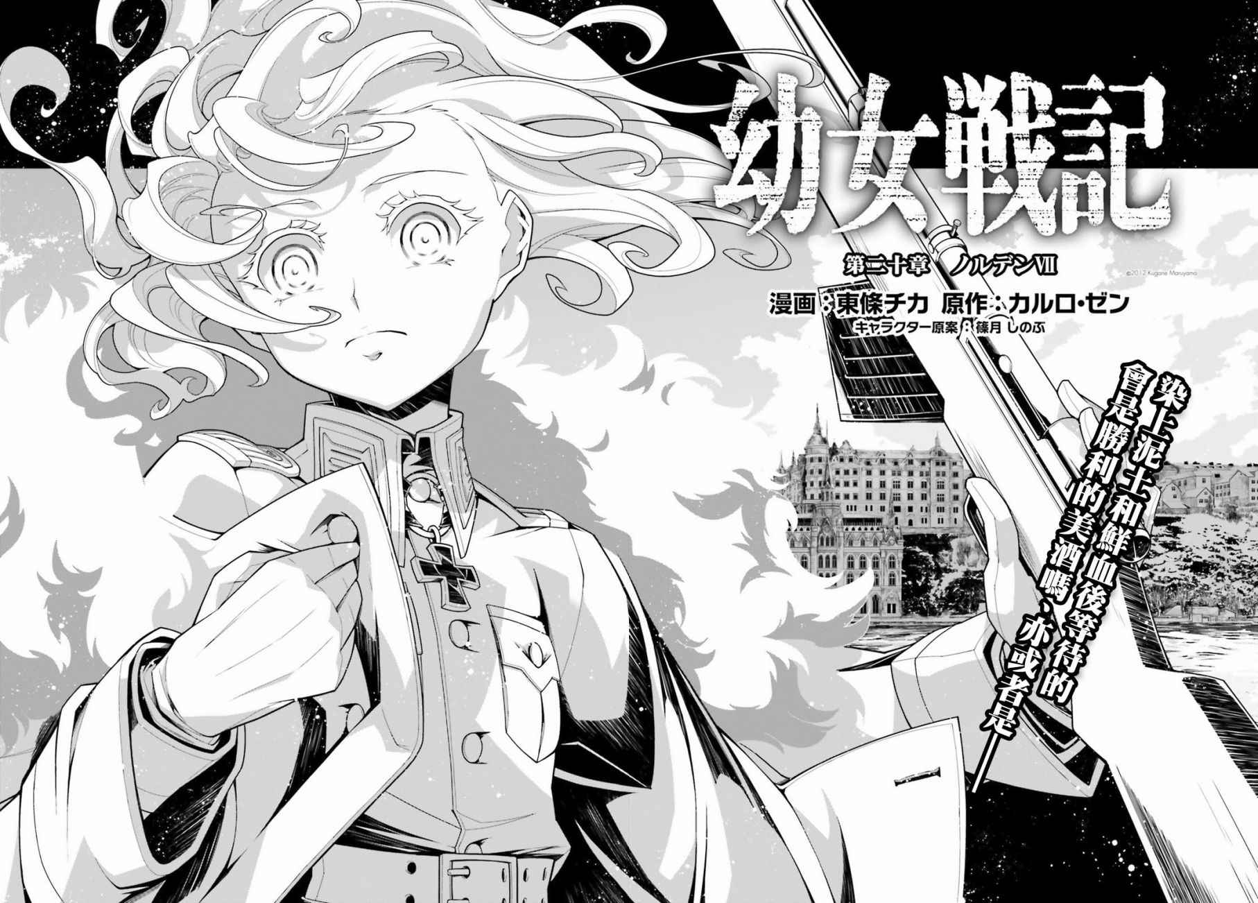 《幼女战记》漫画最新章节第20话免费下拉式在线观看章节第【14】张图片