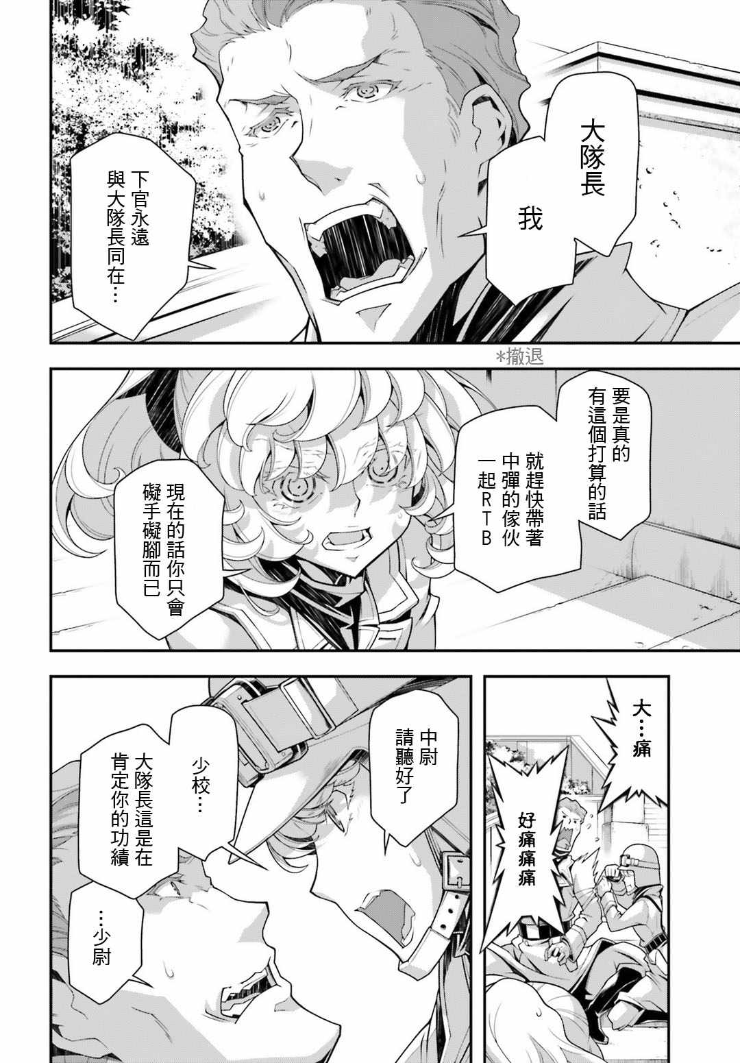 《幼女战记》漫画最新章节第36话免费下拉式在线观看章节第【10】张图片