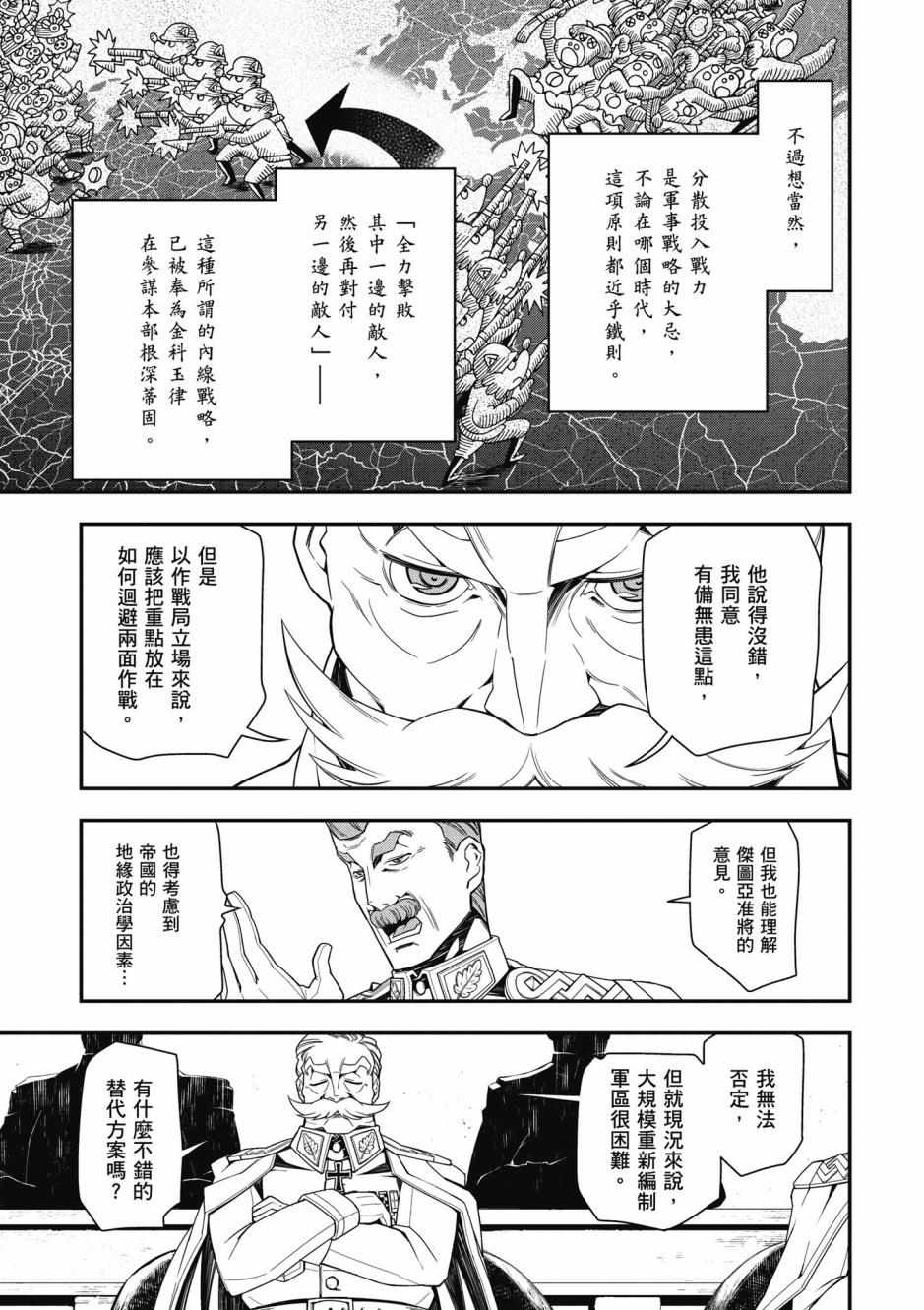 《幼女战记》漫画最新章节第3卷免费下拉式在线观看章节第【61】张图片