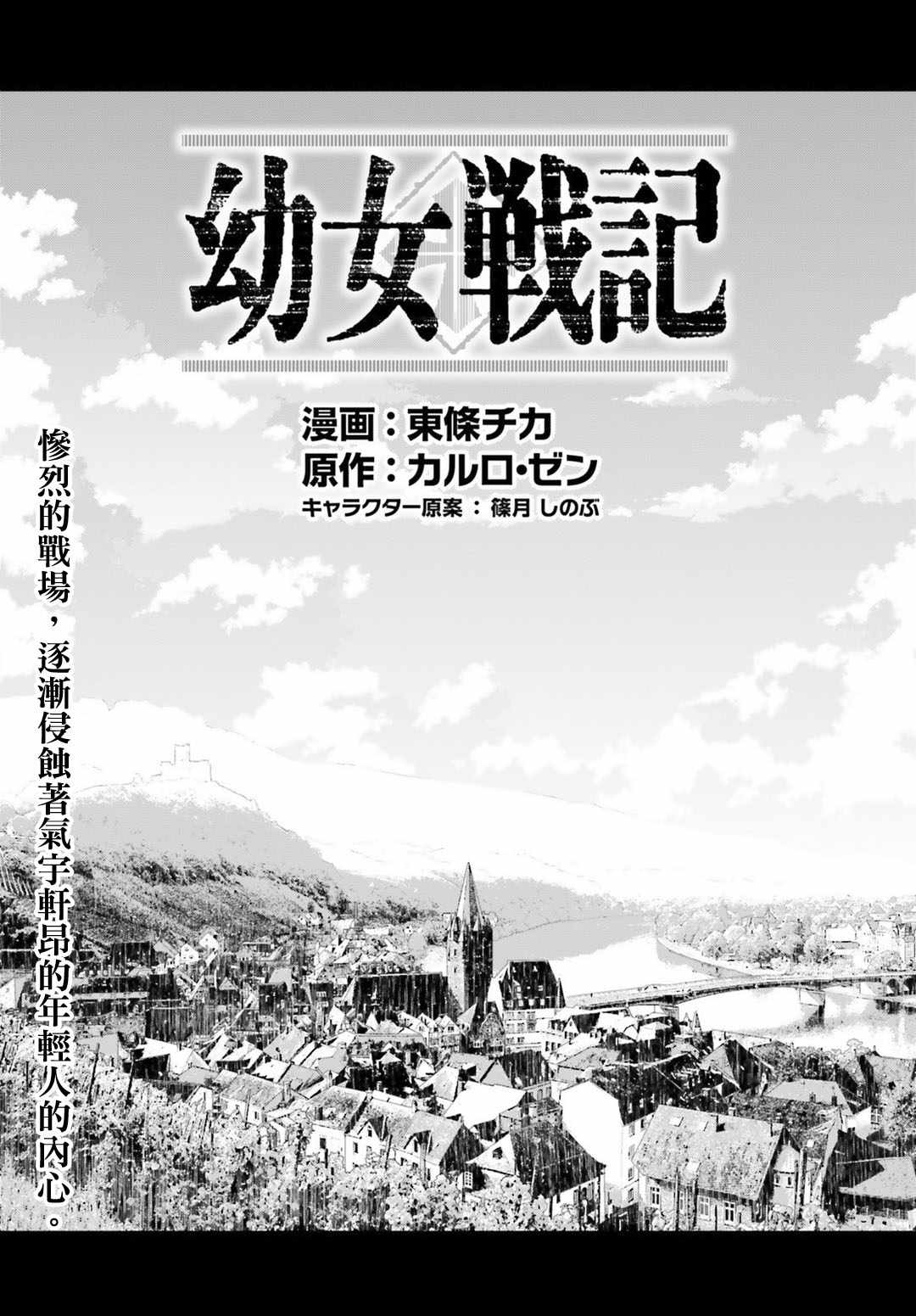 《幼女战记》漫画最新章节第34话免费下拉式在线观看章节第【4】张图片