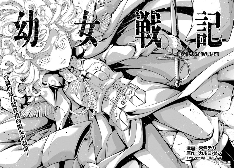 《幼女战记》漫画最新章节第68话免费下拉式在线观看章节第【6】张图片