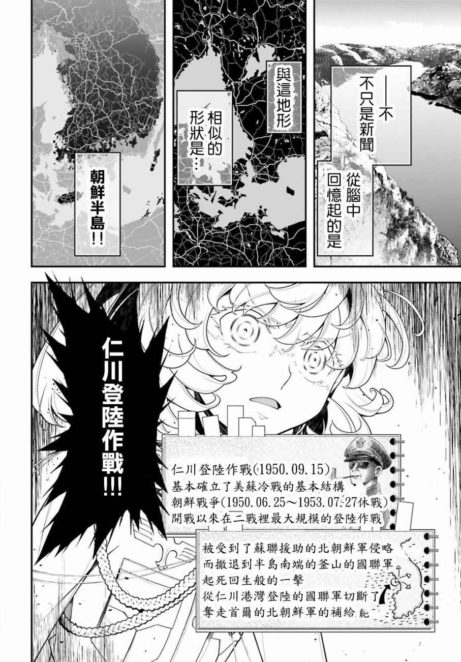 《幼女战记》漫画最新章节第19话免费下拉式在线观看章节第【40】张图片