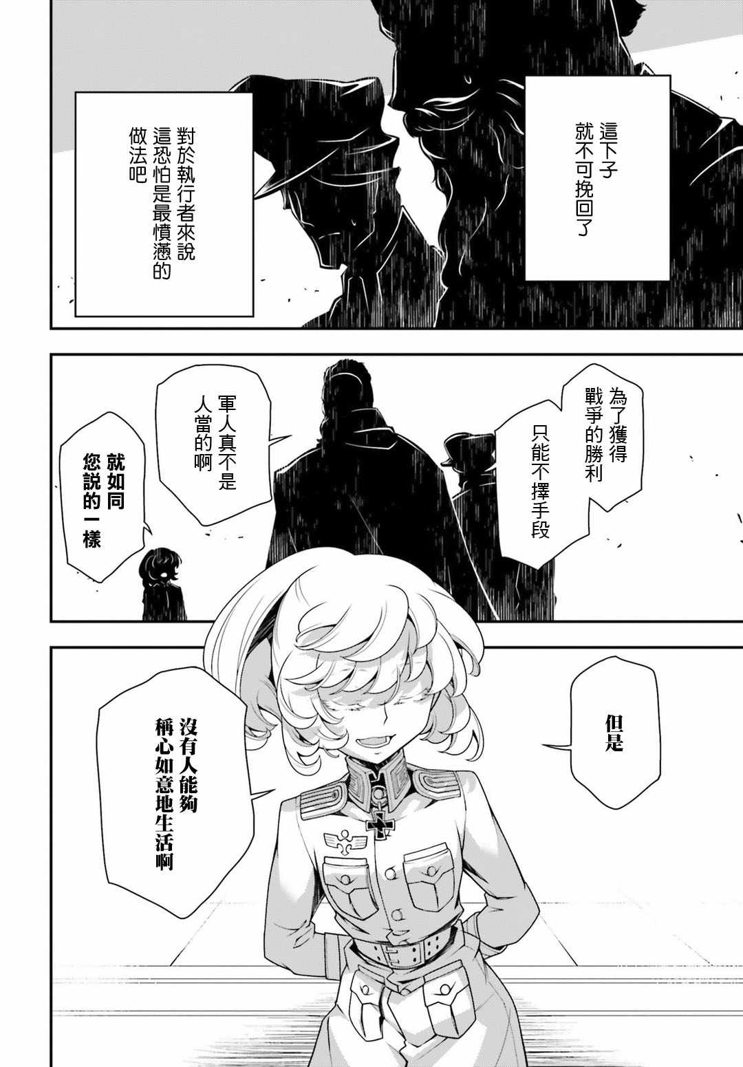 《幼女战记》漫画最新章节第35话免费下拉式在线观看章节第【40】张图片