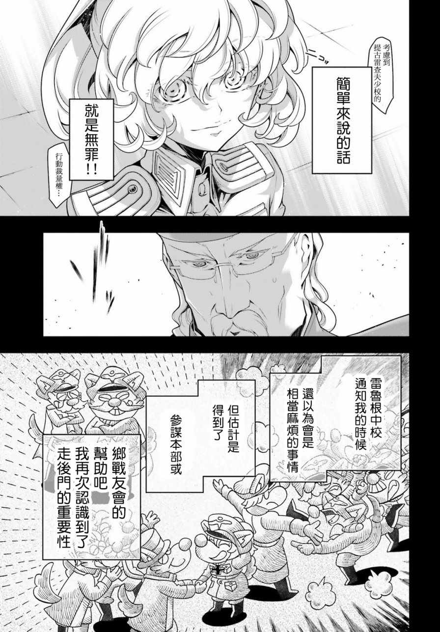 《幼女战记》漫画最新章节第29话免费下拉式在线观看章节第【45】张图片