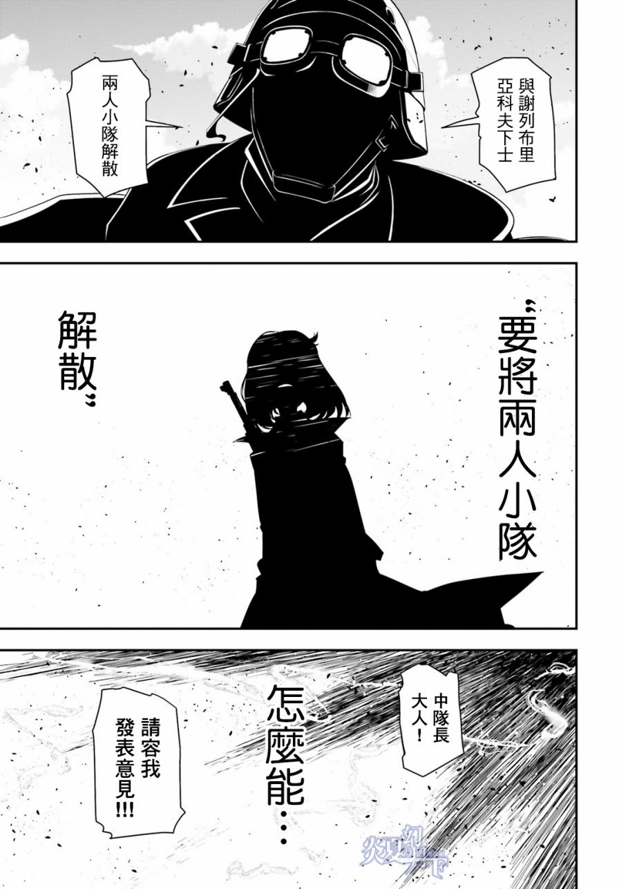 《幼女战记》漫画最新章节第4话免费下拉式在线观看章节第【64】张图片