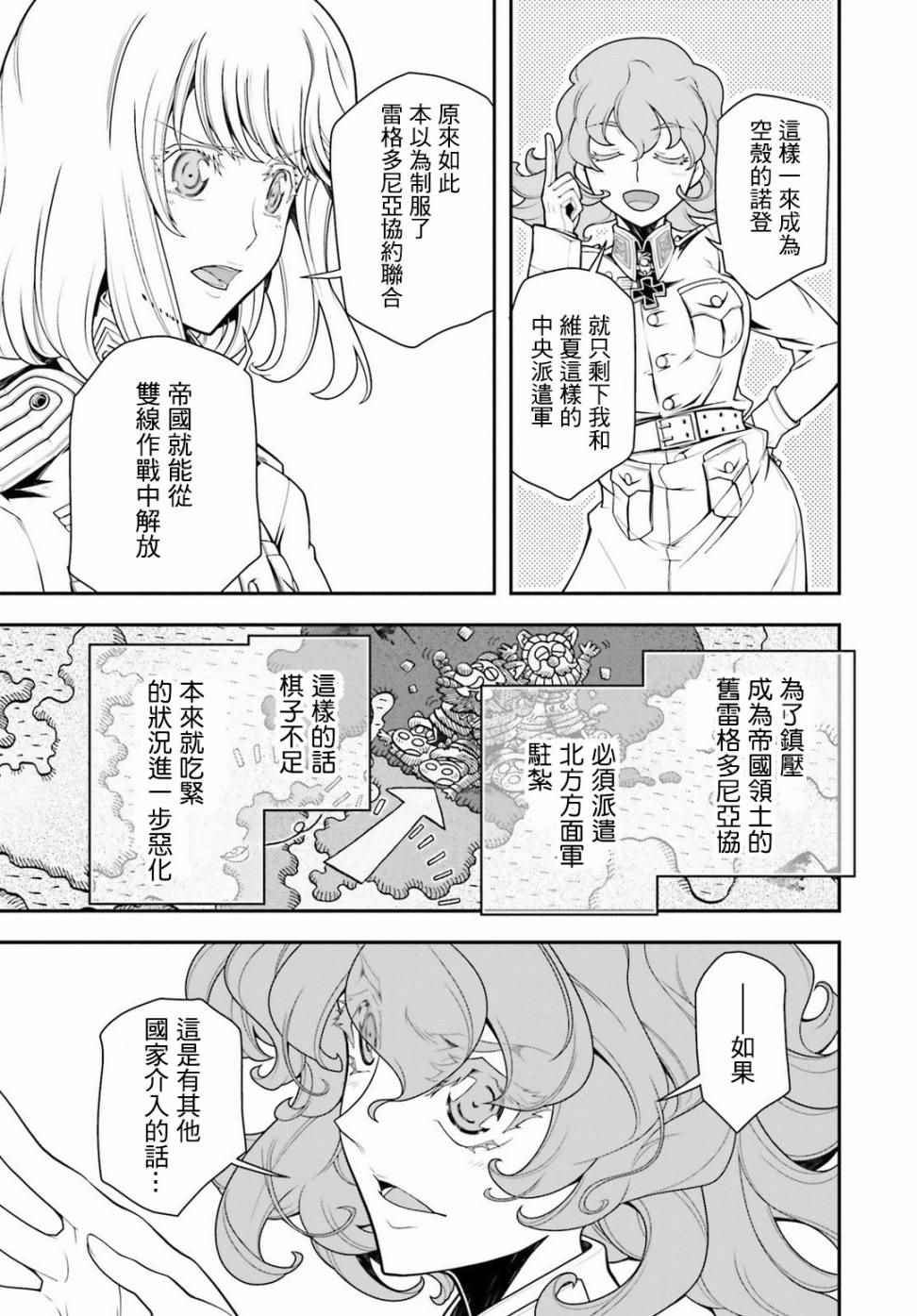 《幼女战记》漫画最新章节第25话免费下拉式在线观看章节第【7】张图片