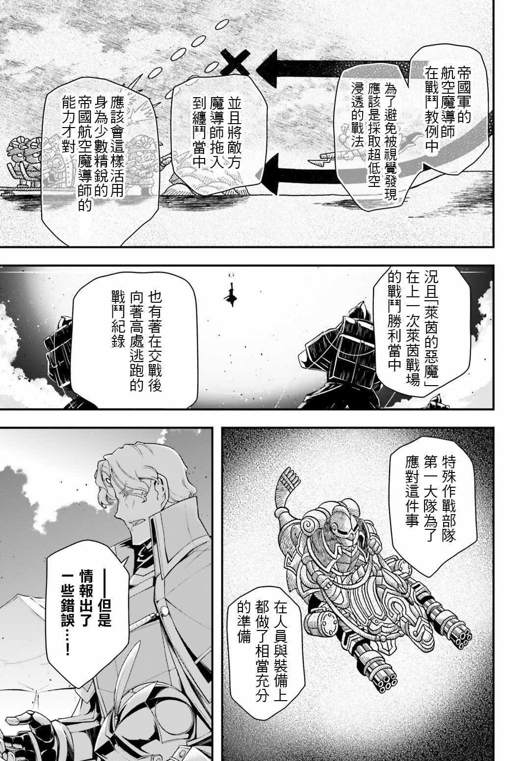 《幼女战记》漫画最新章节第30话免费下拉式在线观看章节第【6】张图片