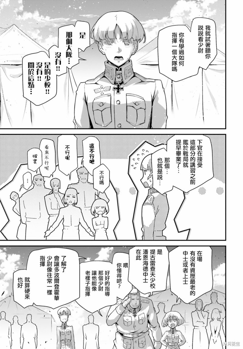 《幼女战记》漫画最新章节第70话免费下拉式在线观看章节第【37】张图片