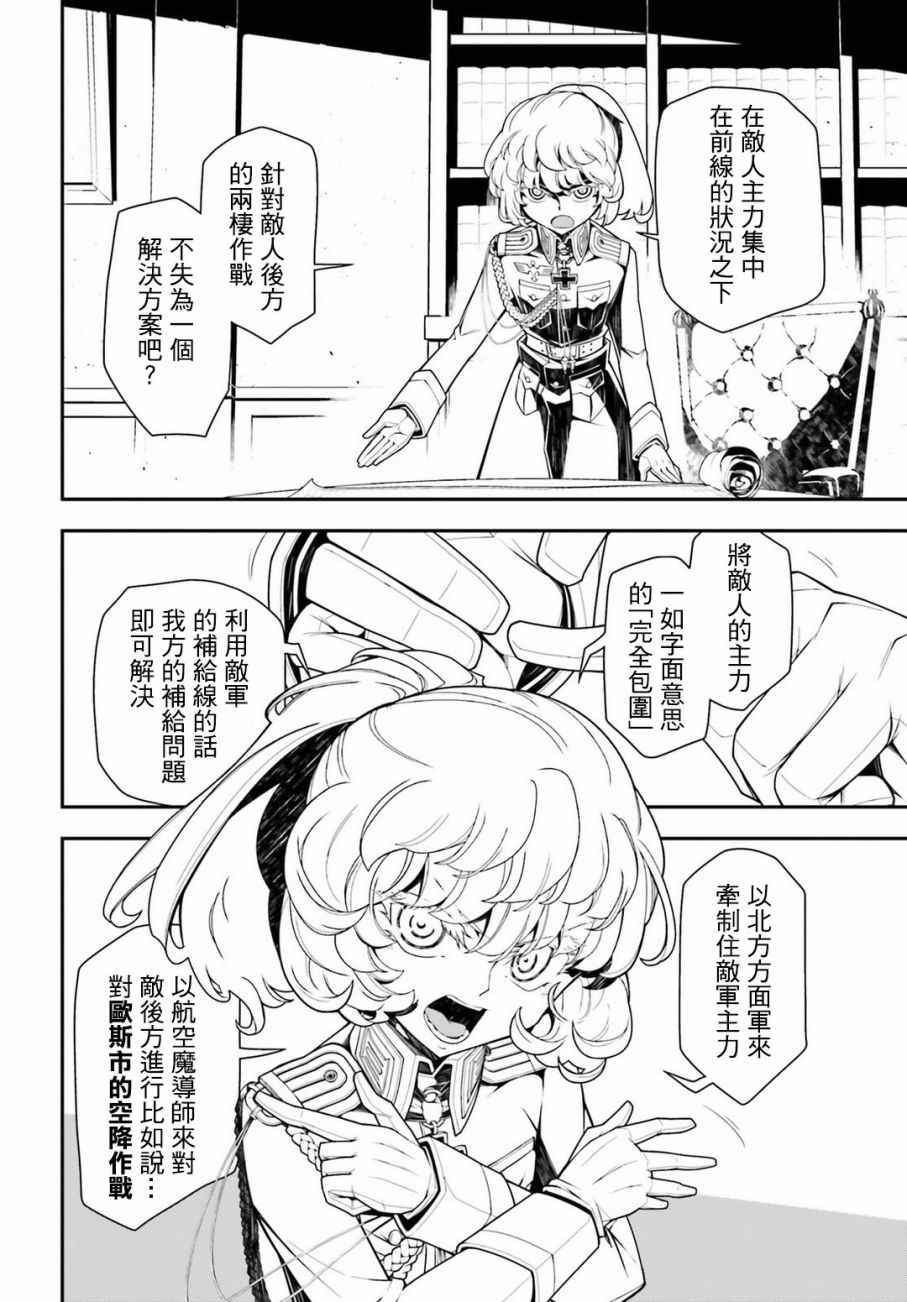 《幼女战记》漫画最新章节第19话免费下拉式在线观看章节第【42】张图片