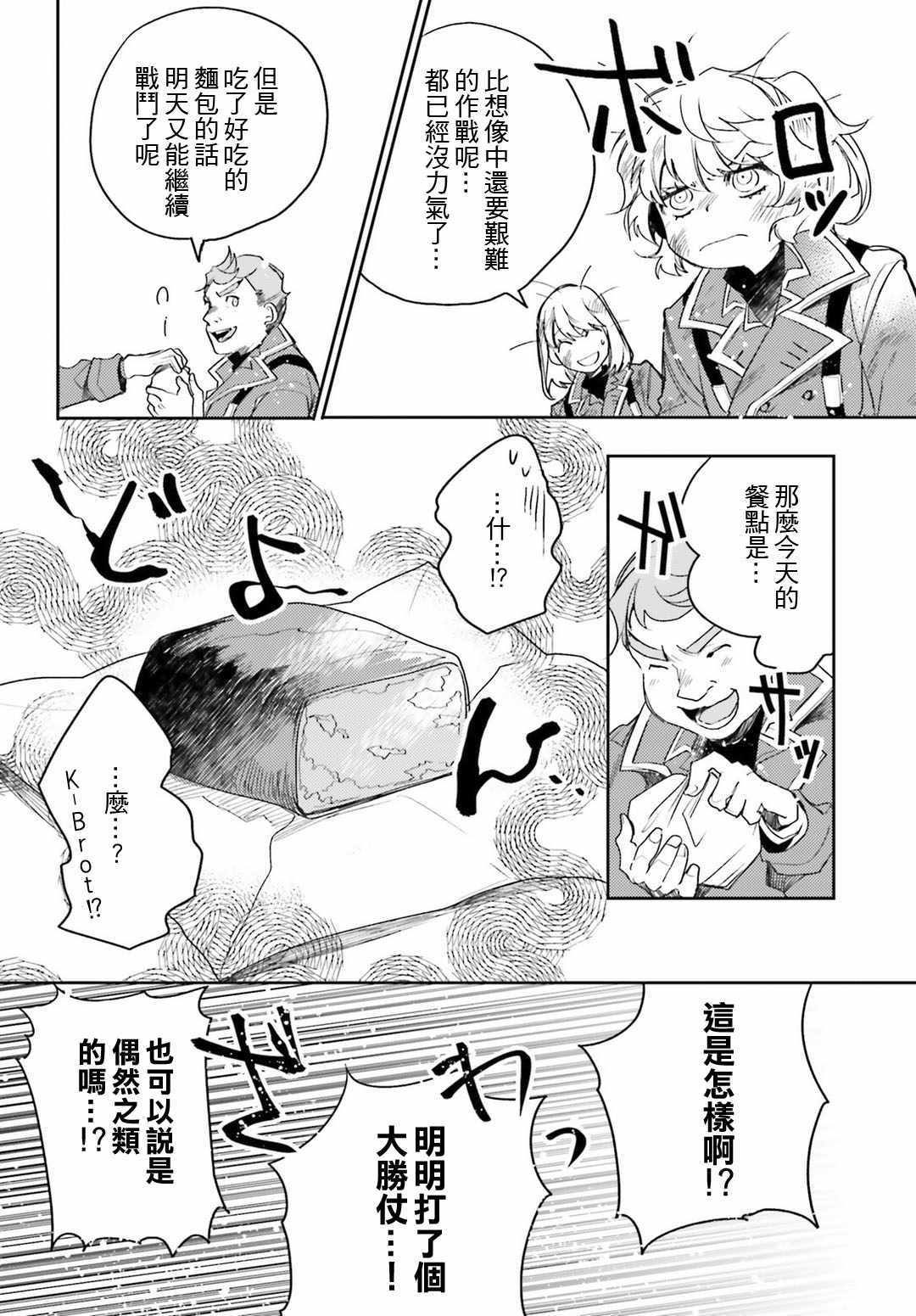 《幼女战记》漫画最新章节外传07免费下拉式在线观看章节第【11】张图片