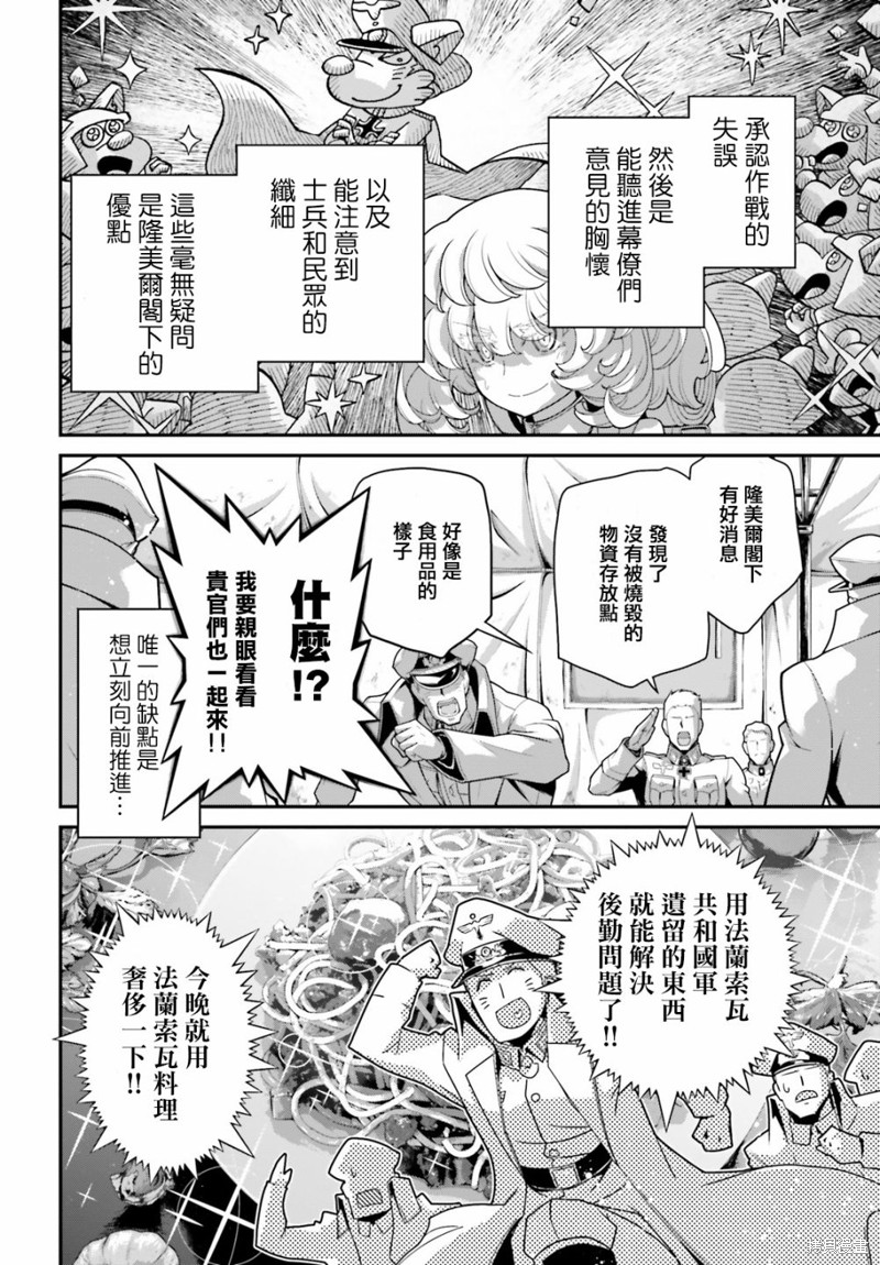 《幼女战记》漫画最新章节第64话免费下拉式在线观看章节第【13】张图片