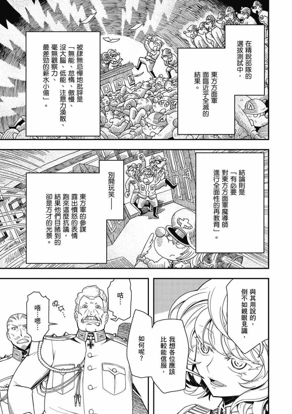 《幼女战记》漫画最新章节第4卷免费下拉式在线观看章节第【39】张图片