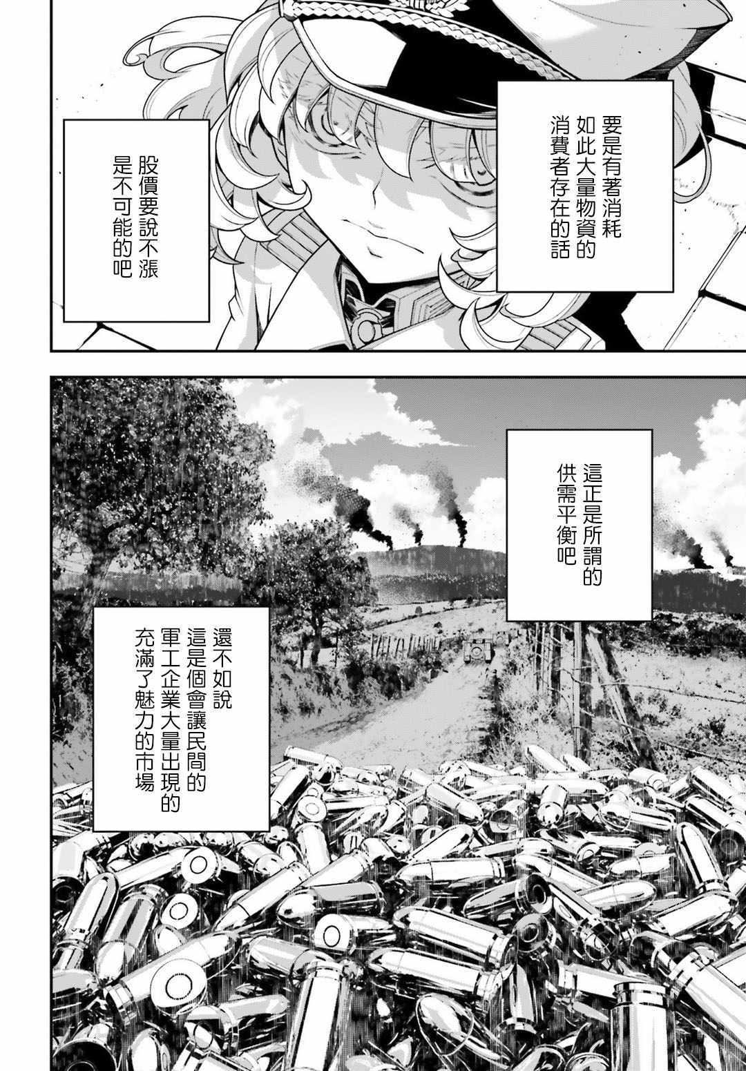 《幼女战记》漫画最新章节第30话免费下拉式在线观看章节第【30】张图片