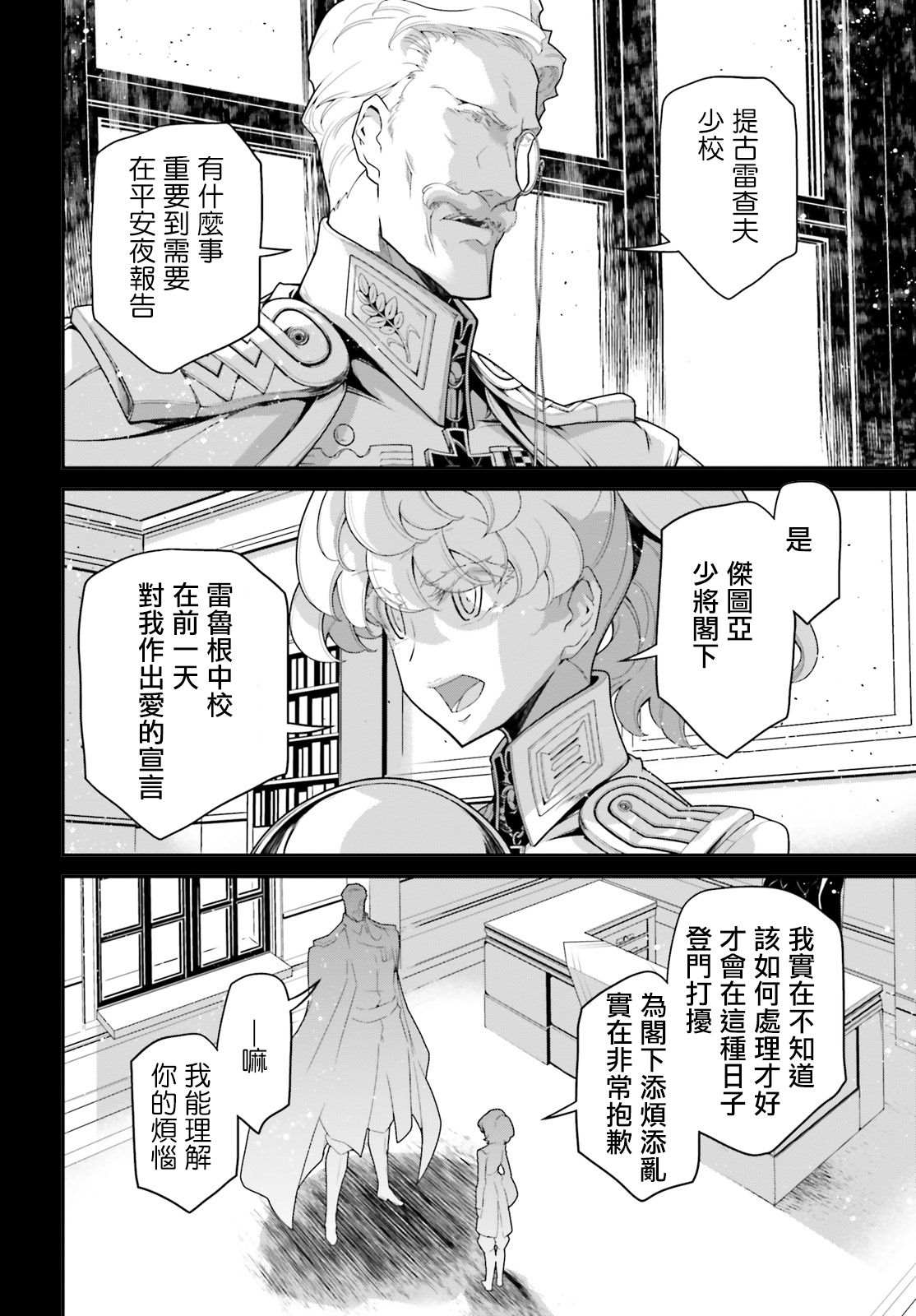 《幼女战记》漫画最新章节第58话 胜利的使用法2免费下拉式在线观看章节第【40】张图片