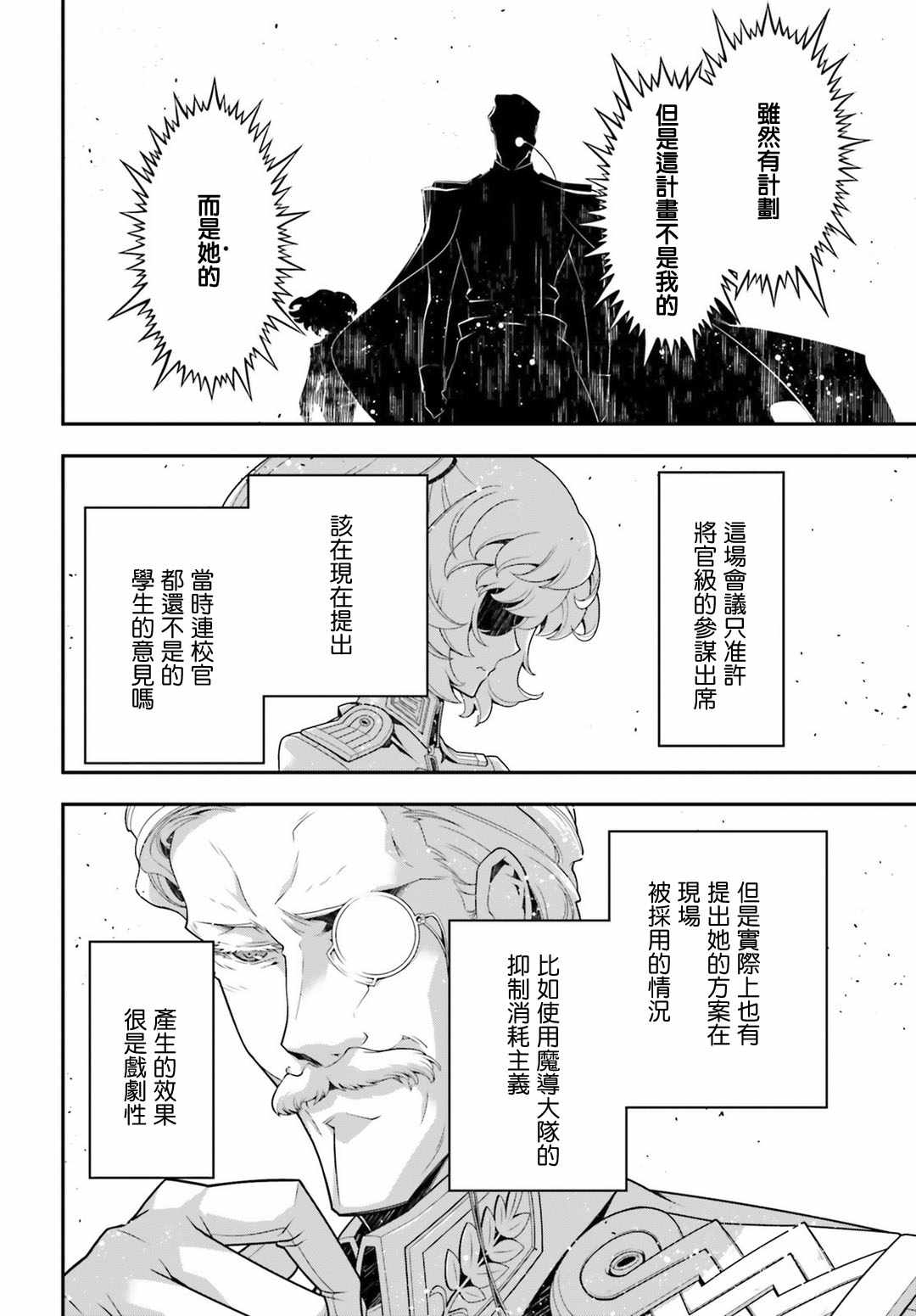 《幼女战记》漫画最新章节第33话免费下拉式在线观看章节第【15】张图片