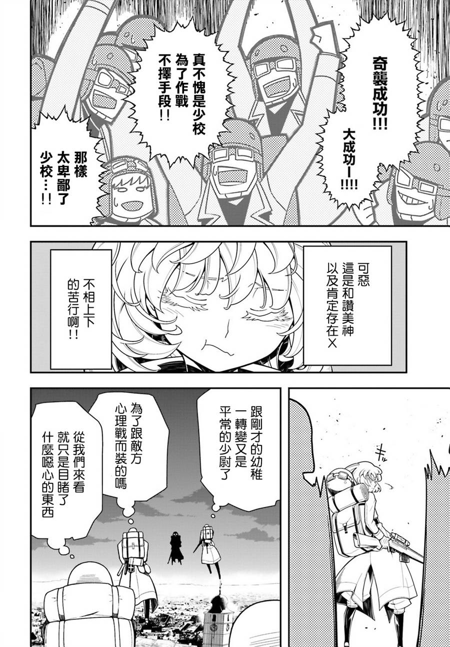 《幼女战记》漫画最新章节第13话免费下拉式在线观看章节第【55】张图片