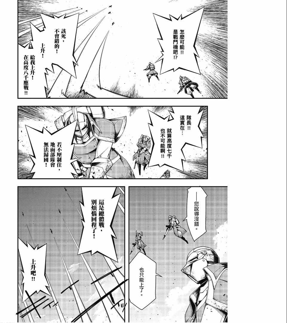 《幼女战记》漫画最新章节第2卷免费下拉式在线观看章节第【76】张图片