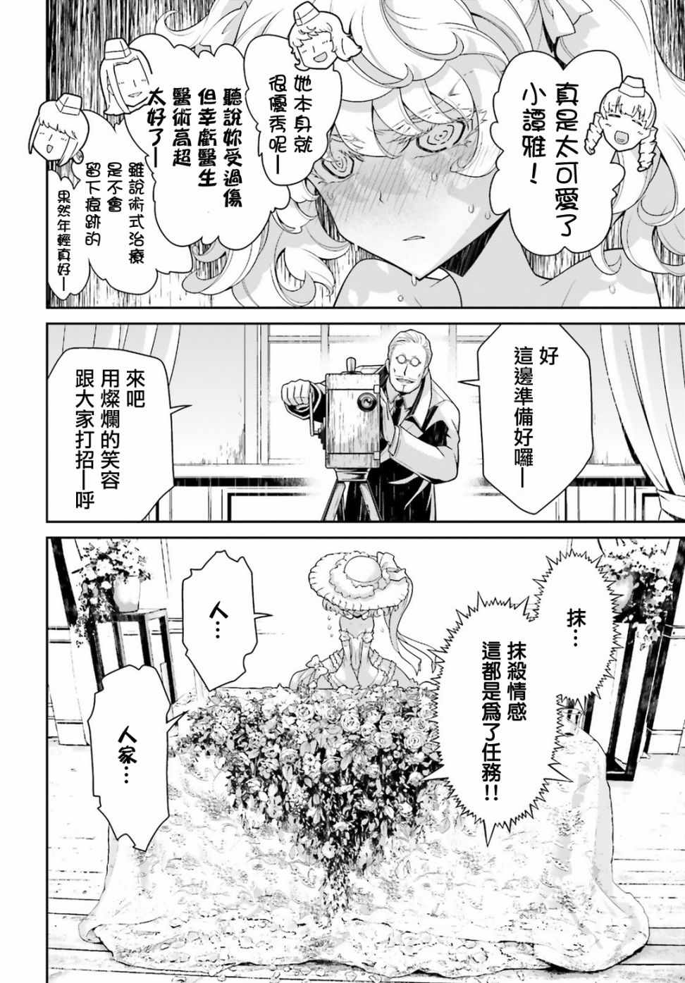 《幼女战记》漫画最新章节借来的猫：前篇免费下拉式在线观看章节第【23】张图片