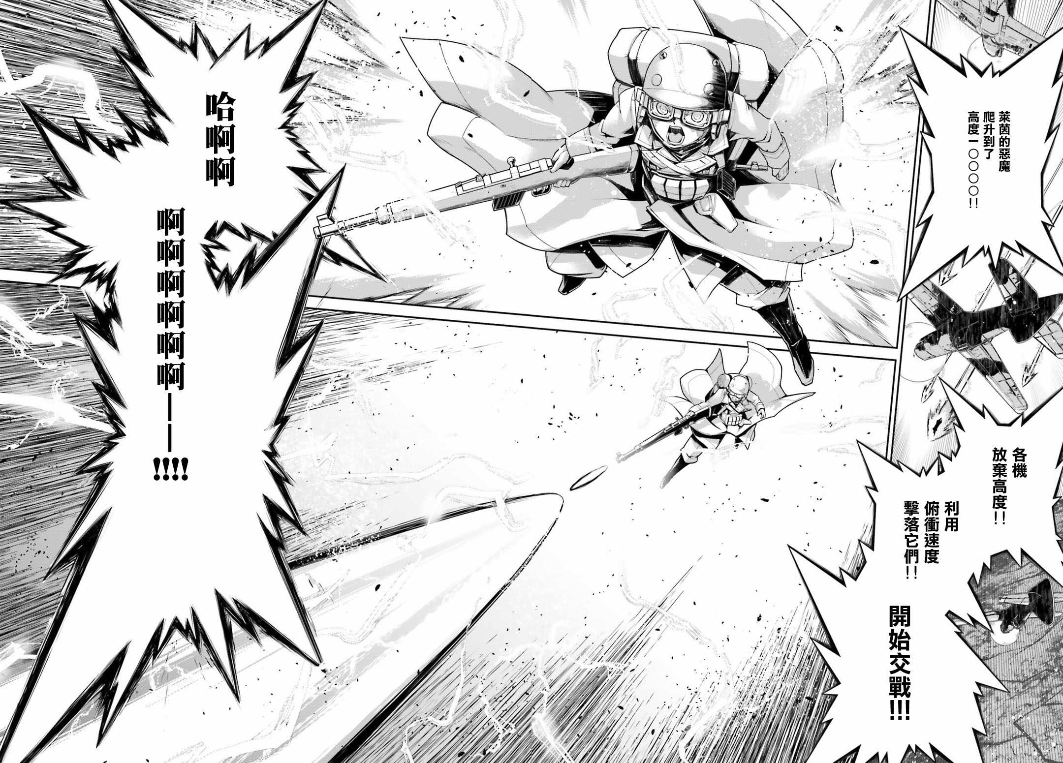 《幼女战记》漫画最新章节第41话免费下拉式在线观看章节第【17】张图片