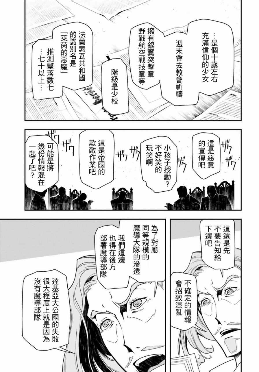 《幼女战记》漫画最新章节第15话免费下拉式在线观看章节第【27】张图片