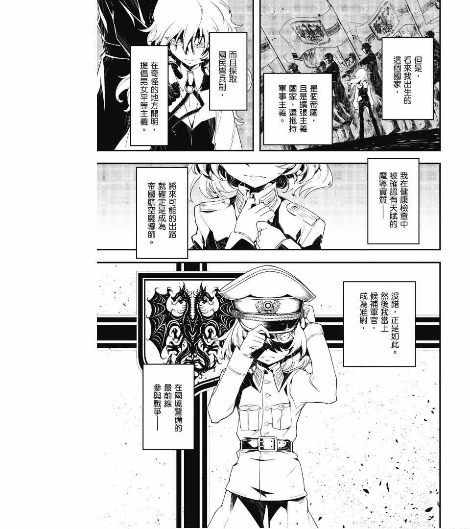 《幼女战记》漫画最新章节第1卷免费下拉式在线观看章节第【29】张图片