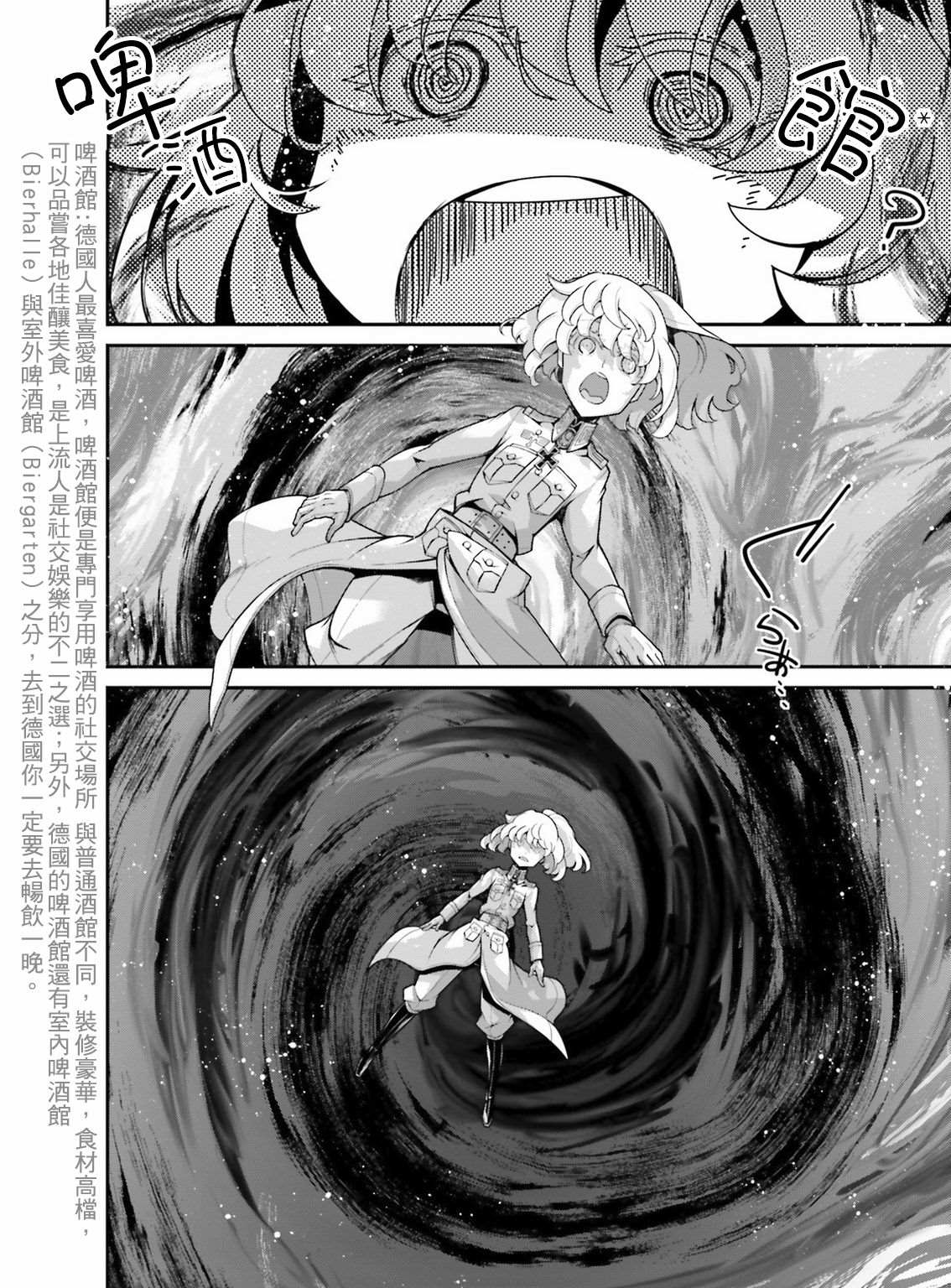 《幼女战记》漫画最新章节第58话 胜利的使用法2免费下拉式在线观看章节第【14】张图片