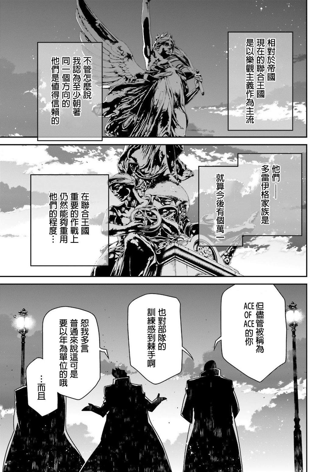 《幼女战记》漫画最新章节第49话 芝麻开门（5）免费下拉式在线观看章节第【18】张图片