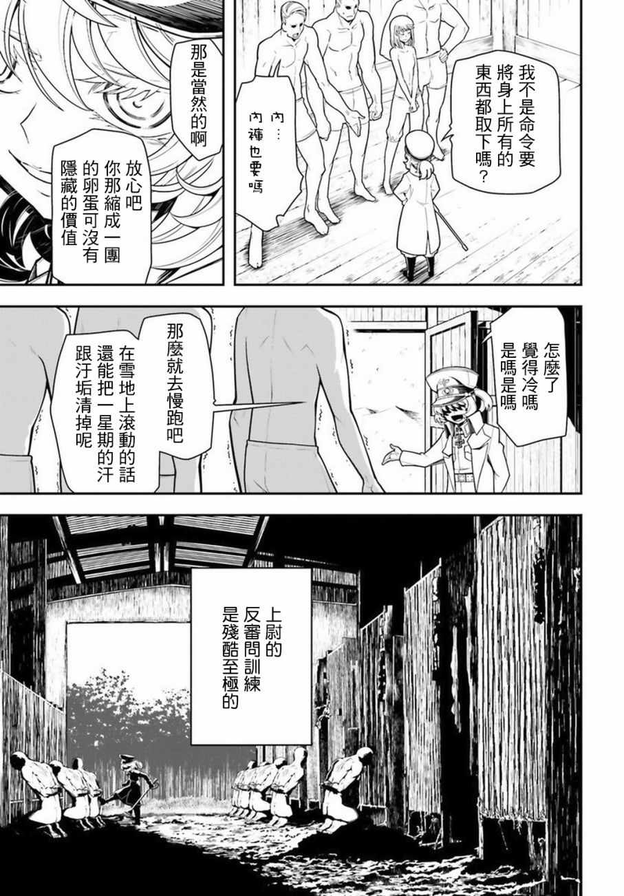 《幼女战记》漫画最新章节第11话免费下拉式在线观看章节第【21】张图片