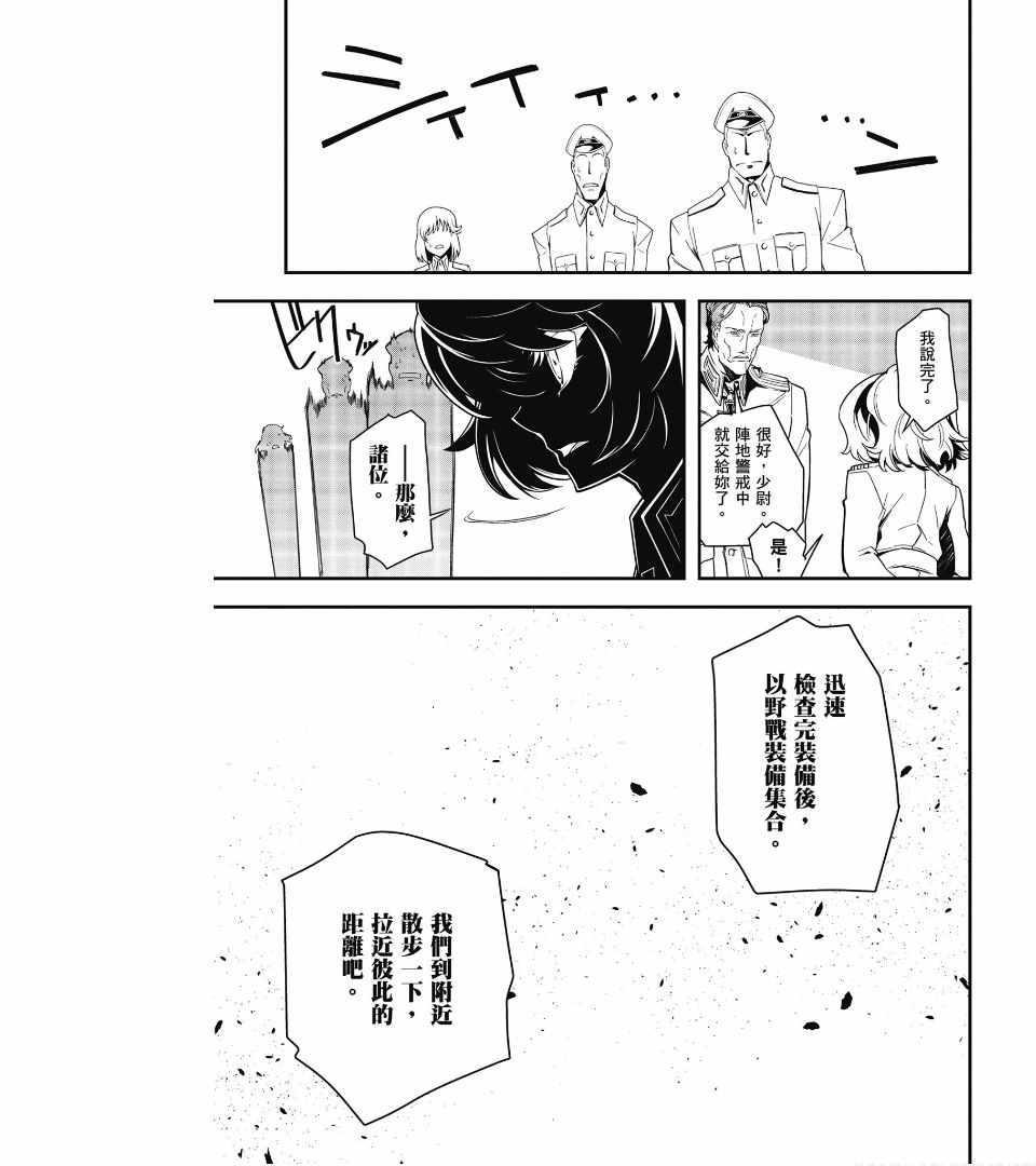 《幼女战记》漫画最新章节第2卷免费下拉式在线观看章节第【11】张图片