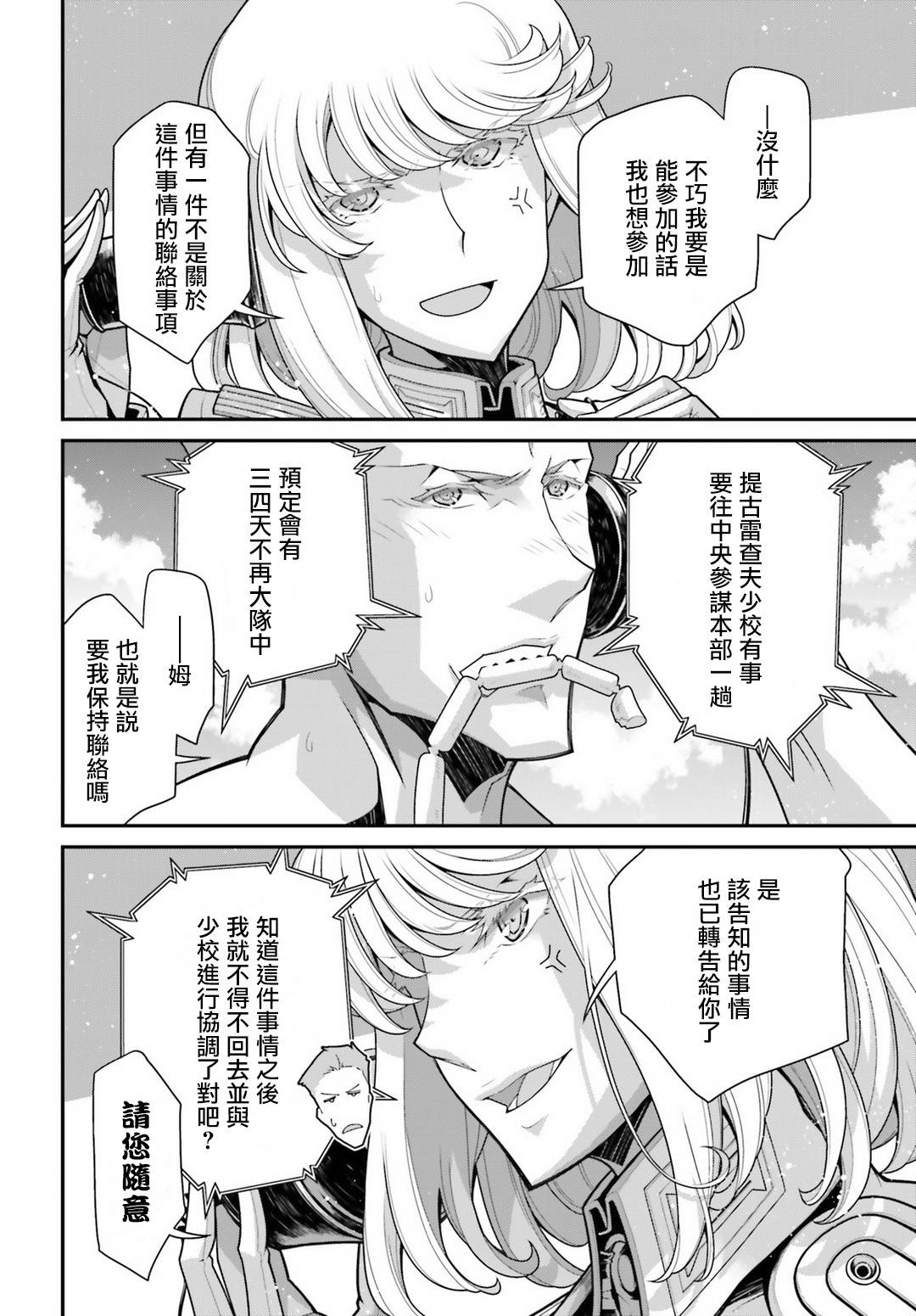 《幼女战记》漫画最新章节第57话 胜利的使用方式1免费下拉式在线观看章节第【35】张图片