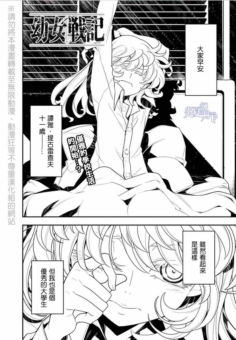 《幼女战记》漫画最新章节第8话免费下拉式在线观看章节第【1】张图片