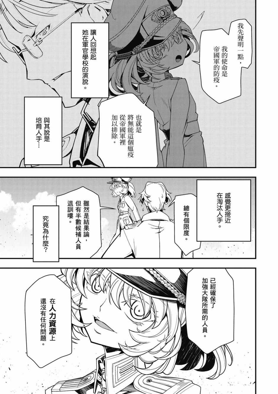 《幼女战记》漫画最新章节第4卷免费下拉式在线观看章节第【129】张图片