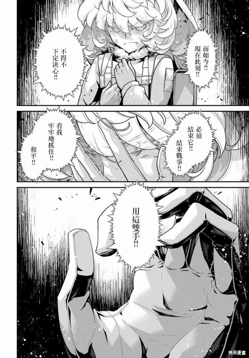 《幼女战记》漫画最新章节第56话 方舟计划启动（2）免费下拉式在线观看章节第【24】张图片