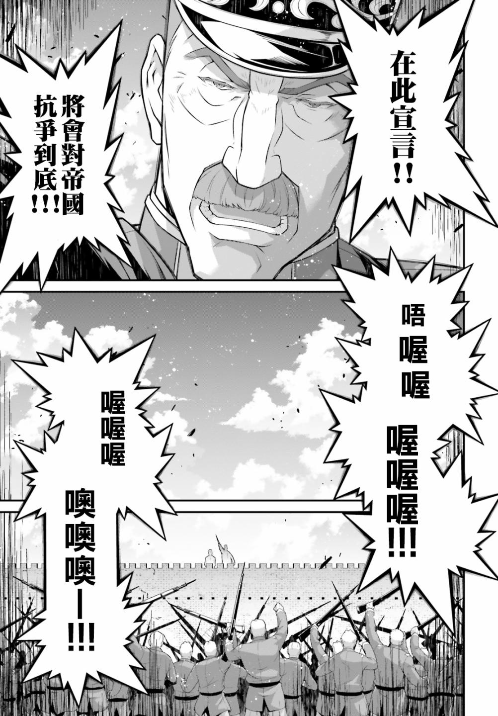 《幼女战记》漫画最新章节第60话 胜利的使用方式4免费下拉式在线观看章节第【43】张图片