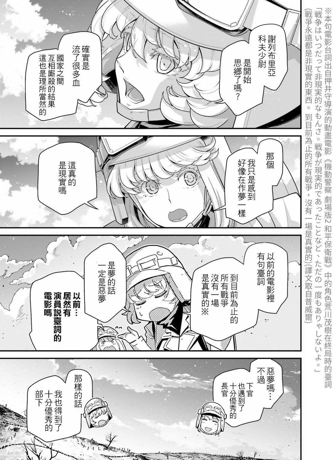 《幼女战记》漫画最新章节第58话 胜利的使用法2免费下拉式在线观看章节第【3】张图片