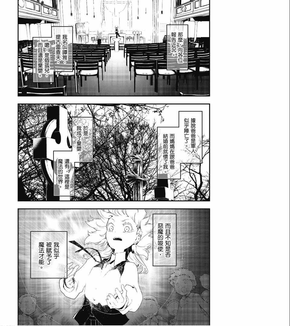 《幼女战记》漫画最新章节第1卷免费下拉式在线观看章节第【28】张图片