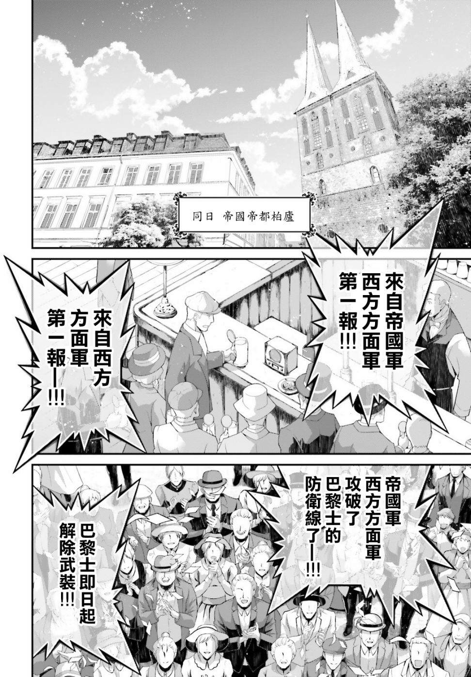 《幼女战记》漫画最新章节第54话 过迟的介入（5）免费下拉式在线观看章节第【43】张图片