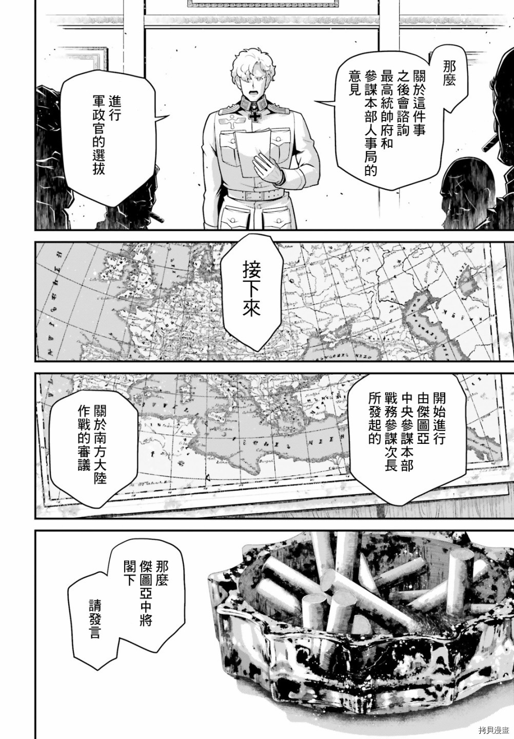 《幼女战记》漫画最新章节第63话免费下拉式在线观看章节第【6】张图片