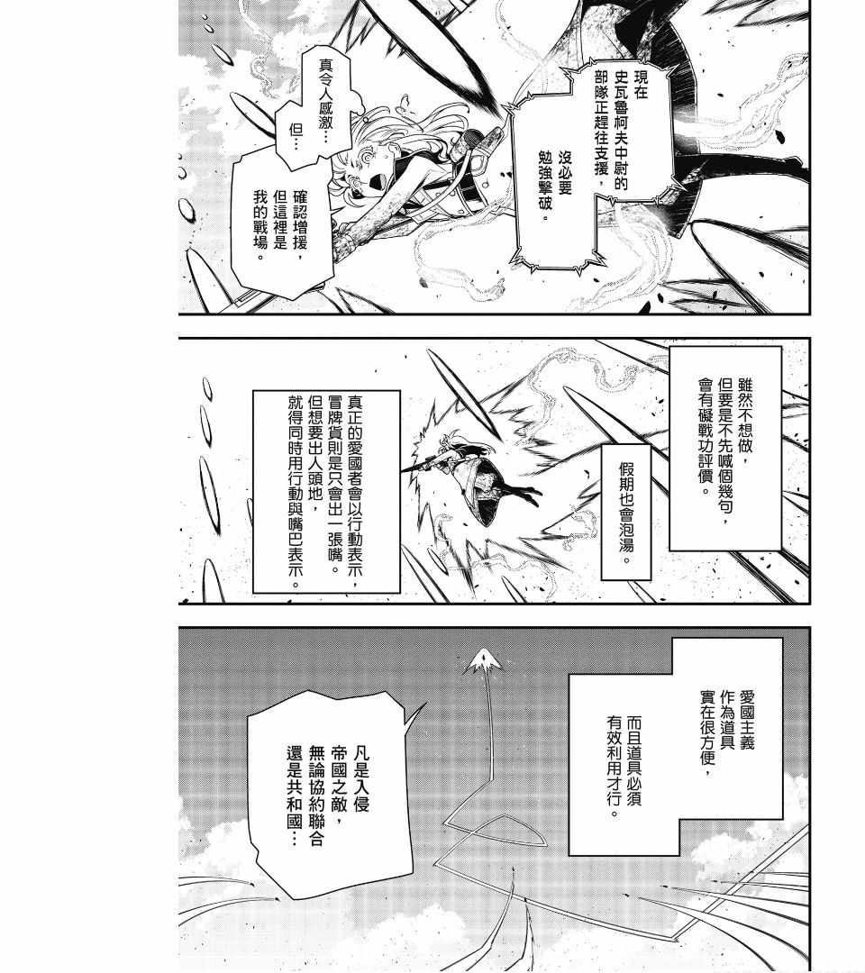 《幼女战记》漫画最新章节第2卷免费下拉式在线观看章节第【87】张图片