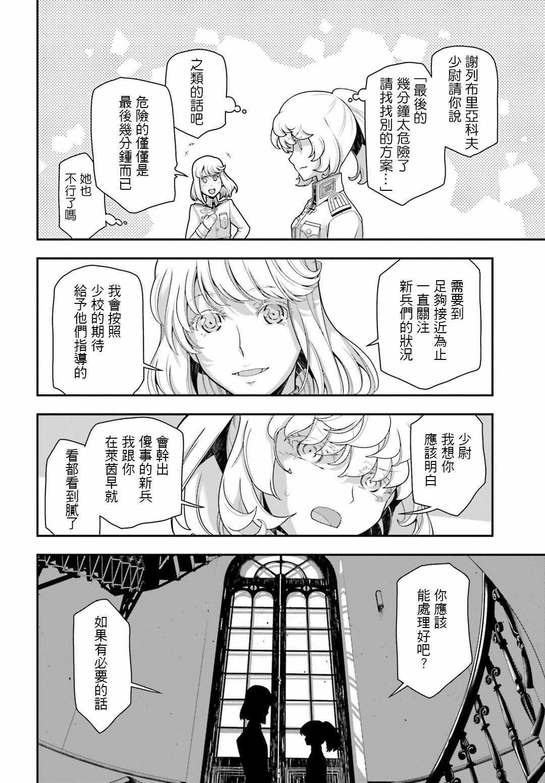 《幼女战记》漫画最新章节第31话免费下拉式在线观看章节第【34】张图片
