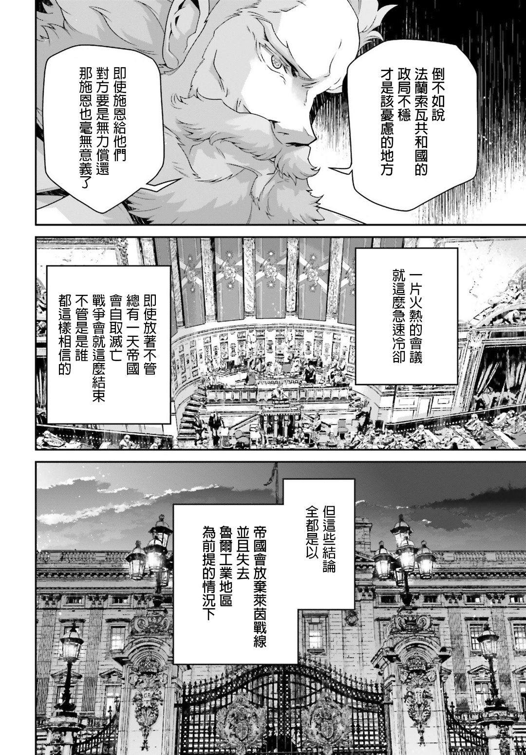 《幼女战记》漫画最新章节第49话 芝麻开门（5）免费下拉式在线观看章节第【51】张图片