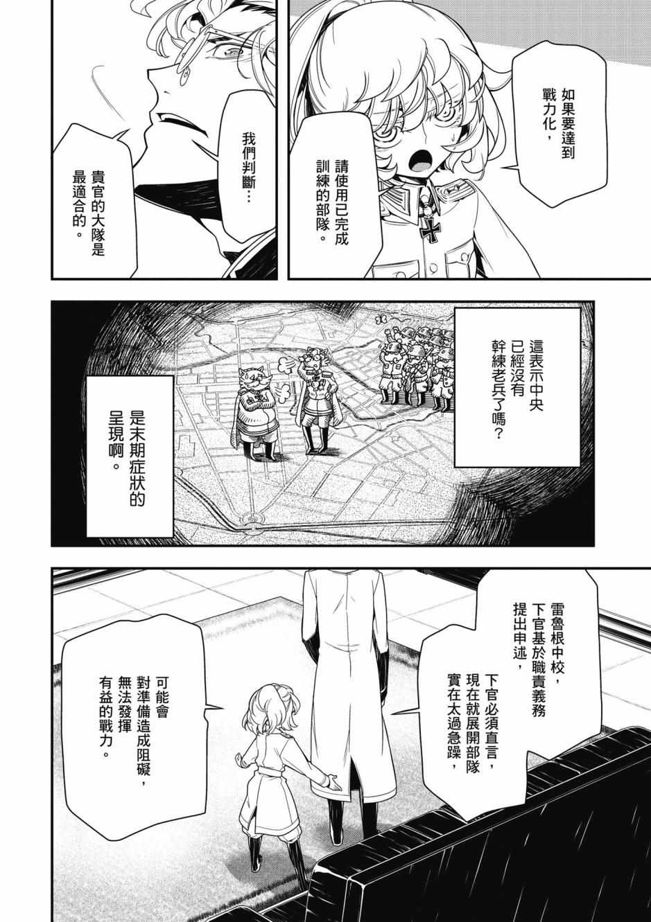 《幼女战记》漫画最新章节第4卷免费下拉式在线观看章节第【116】张图片