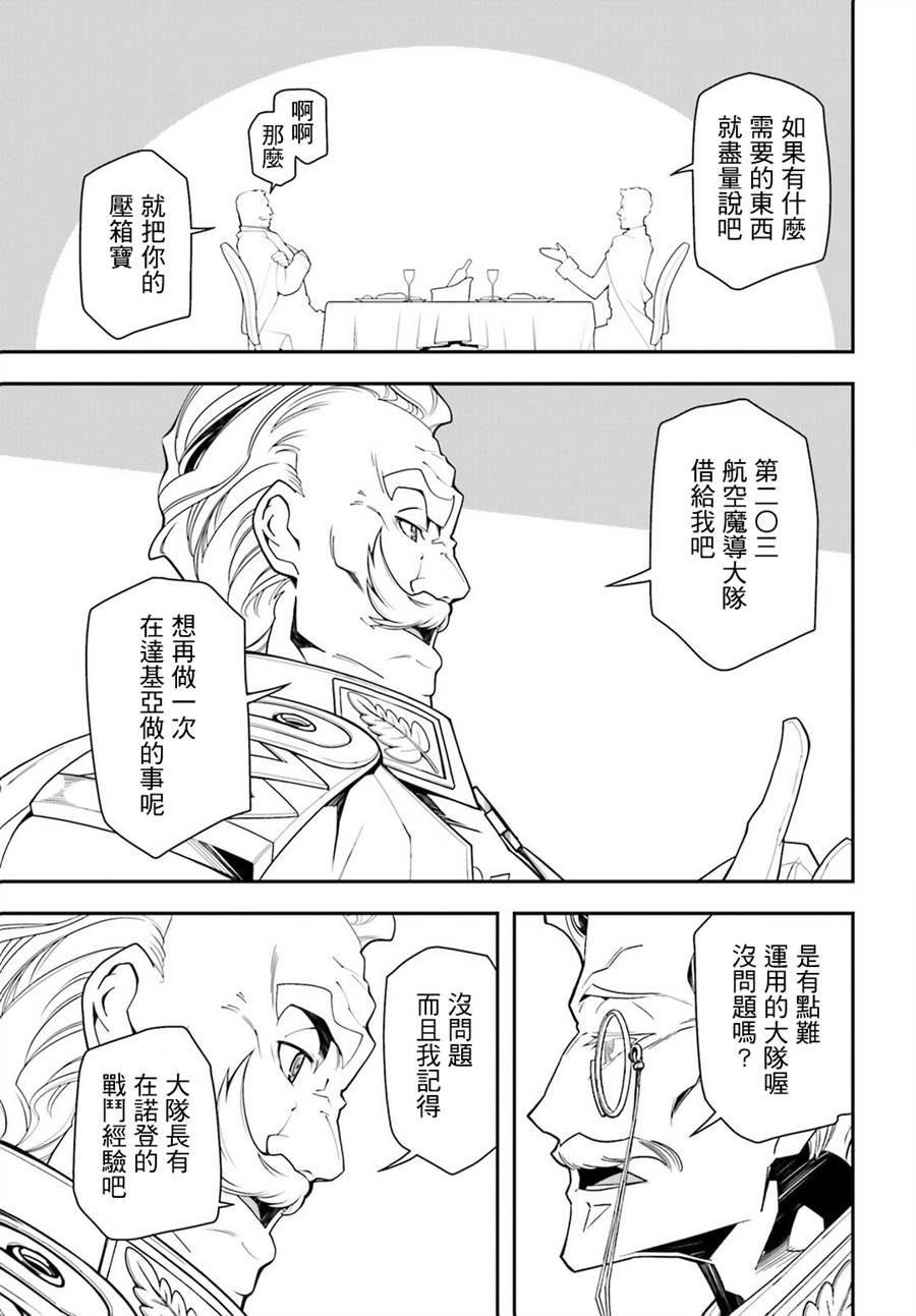 《幼女战记》漫画最新章节第13话免费下拉式在线观看章节第【66】张图片