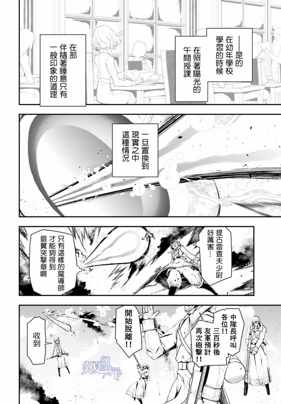 《幼女战记》漫画最新章节第4话免费下拉式在线观看章节第【57】张图片