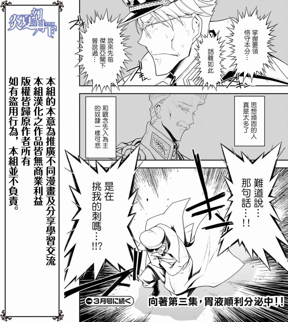 《幼女战记》漫画最新章节附录：雷鲁根的胃痛2免费下拉式在线观看章节第【10】张图片